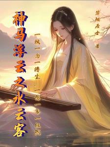 神马浮云之水云客